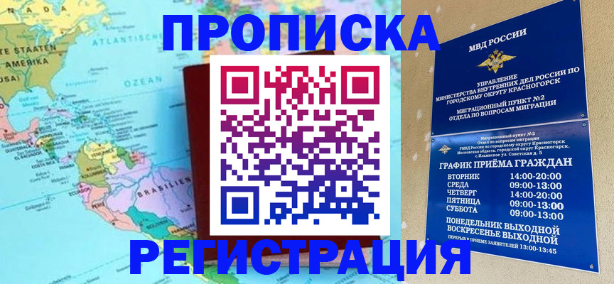 прописка для работы в Дербенте