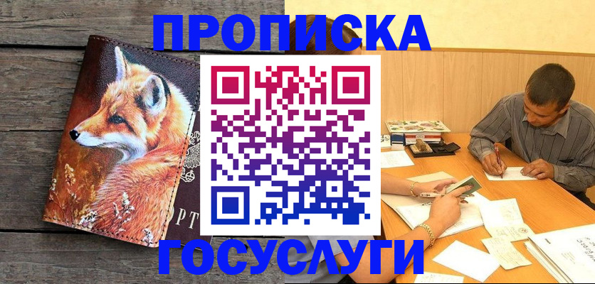 прописка для кредита в Дербенте