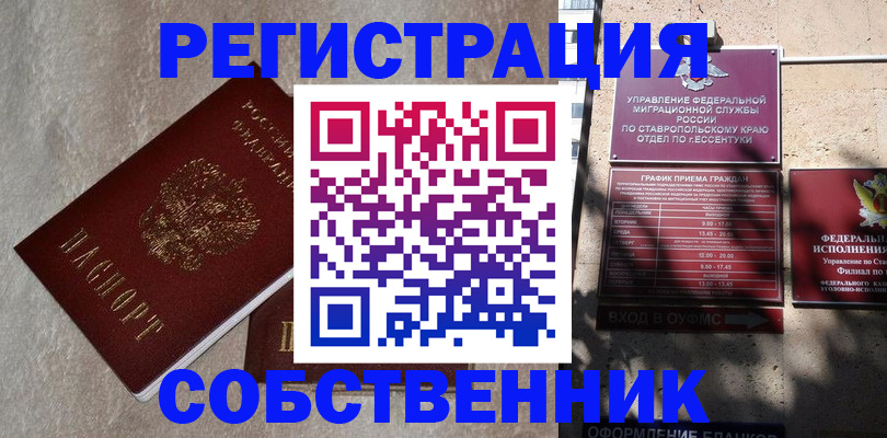 миграционный учет в Дербенте